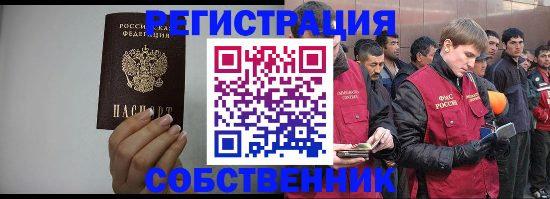 купить прописку в Белгороде