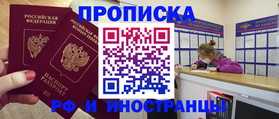 временная регистрация собственник в Белгороде