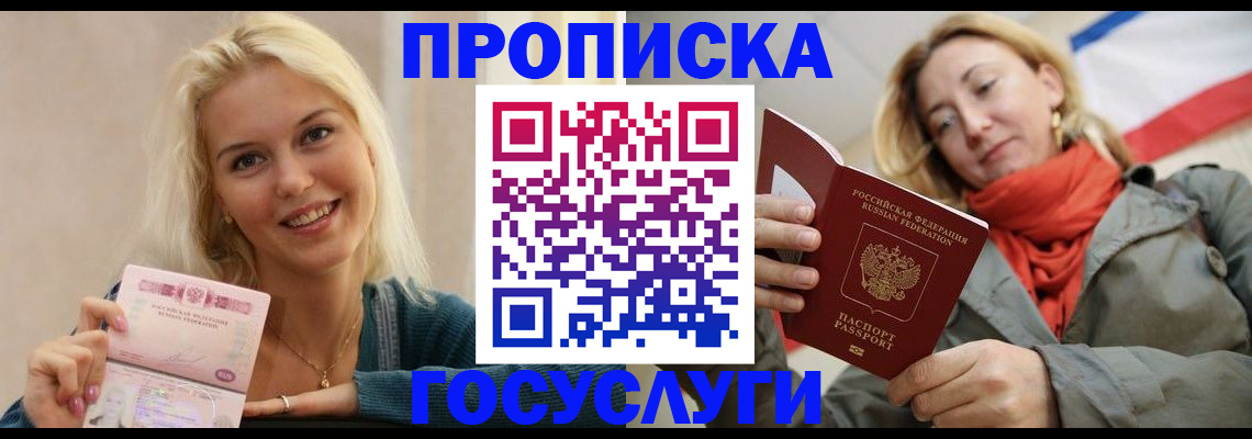 прописка гарантия в Белгороде