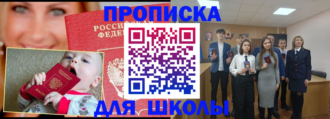 прописка регистрация в Белгороде