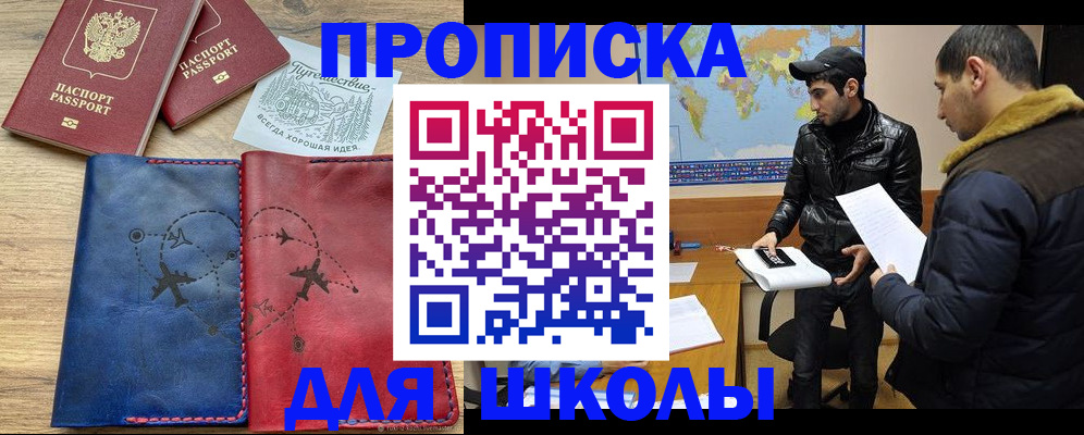 купить прописку в Белгороде