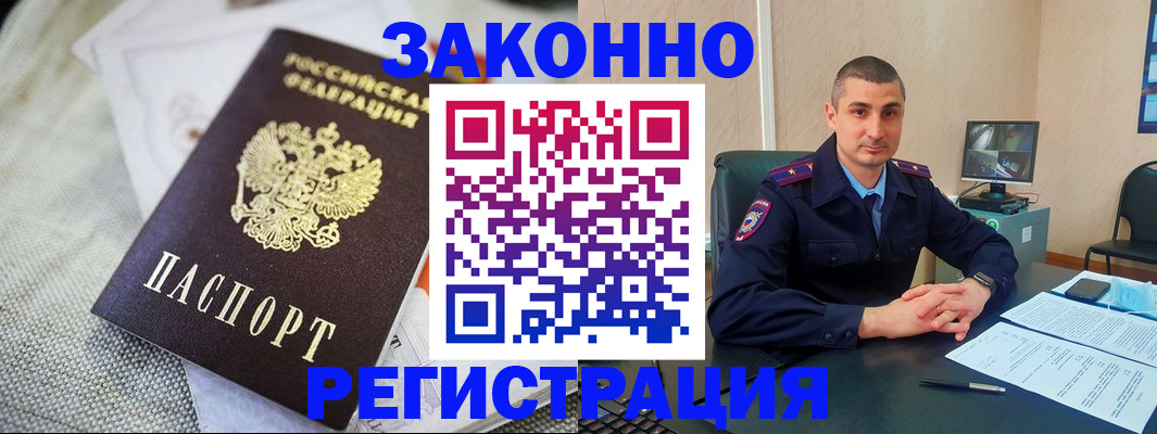 прописка 2025 в Белгороде
